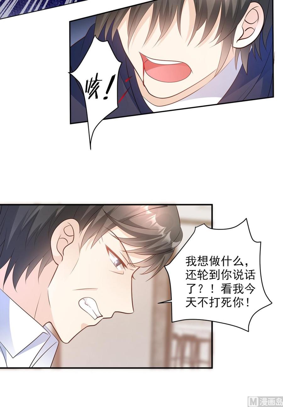 《私宠甜心宝贝》第70话 这笔账我们慢慢算 第6页