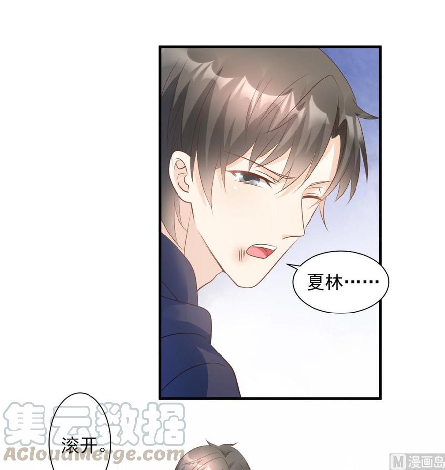 《私宠甜心宝贝》第70话 这笔账我们慢慢算 第9页