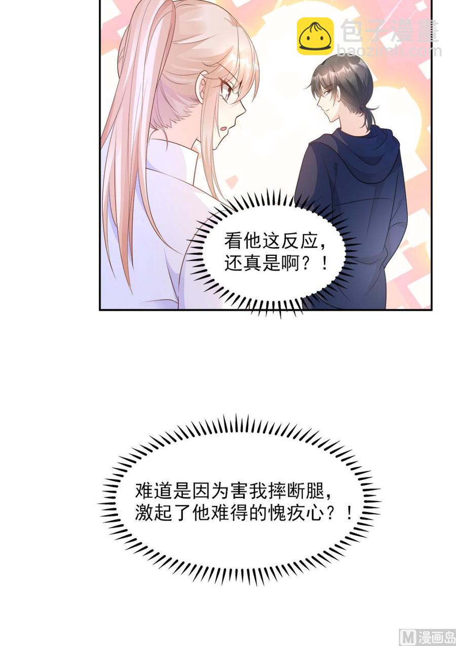 《私宠甜心宝贝》第68话 凌异洲，我相信你 第23页
