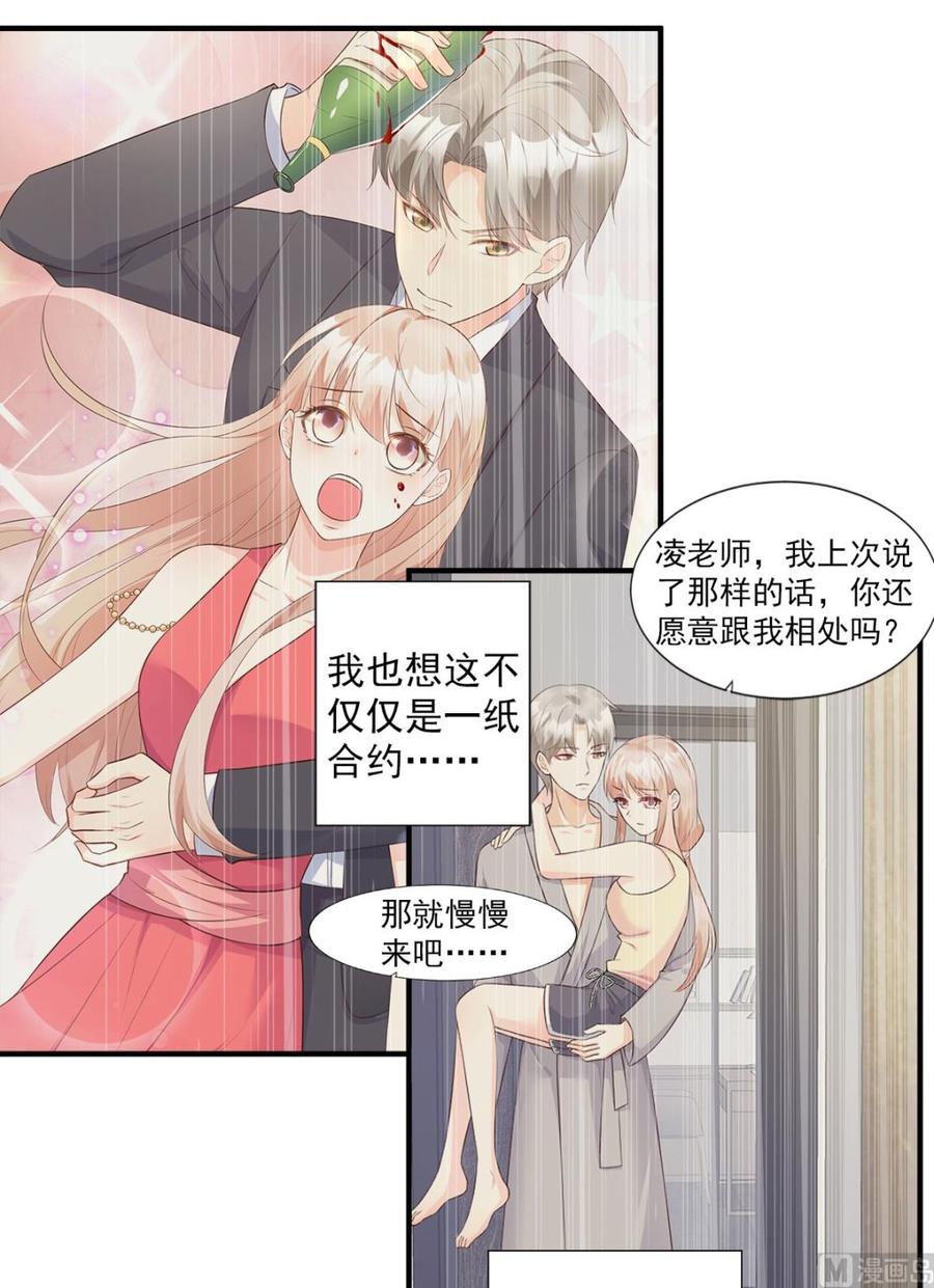 《私宠甜心宝贝》第68话 凌异洲，我相信你 第2页
