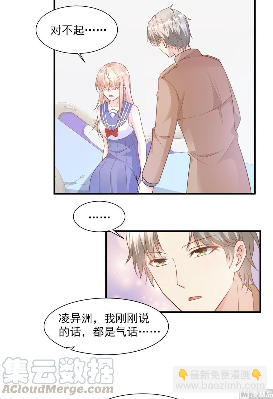 《私宠甜心宝贝》第68话 凌异洲，我相信你 第5页