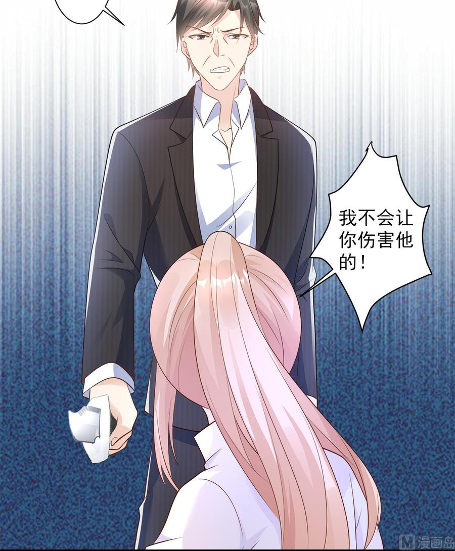 《私宠甜心宝贝》第70话 这笔账我们慢慢算 第10页