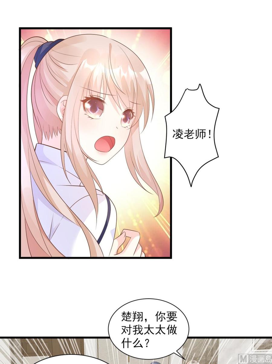 《私宠甜心宝贝》第70话 这笔账我们慢慢算 第18页