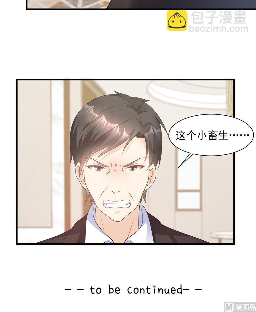 《私宠甜心宝贝》第70话 这笔账我们慢慢算 第28页