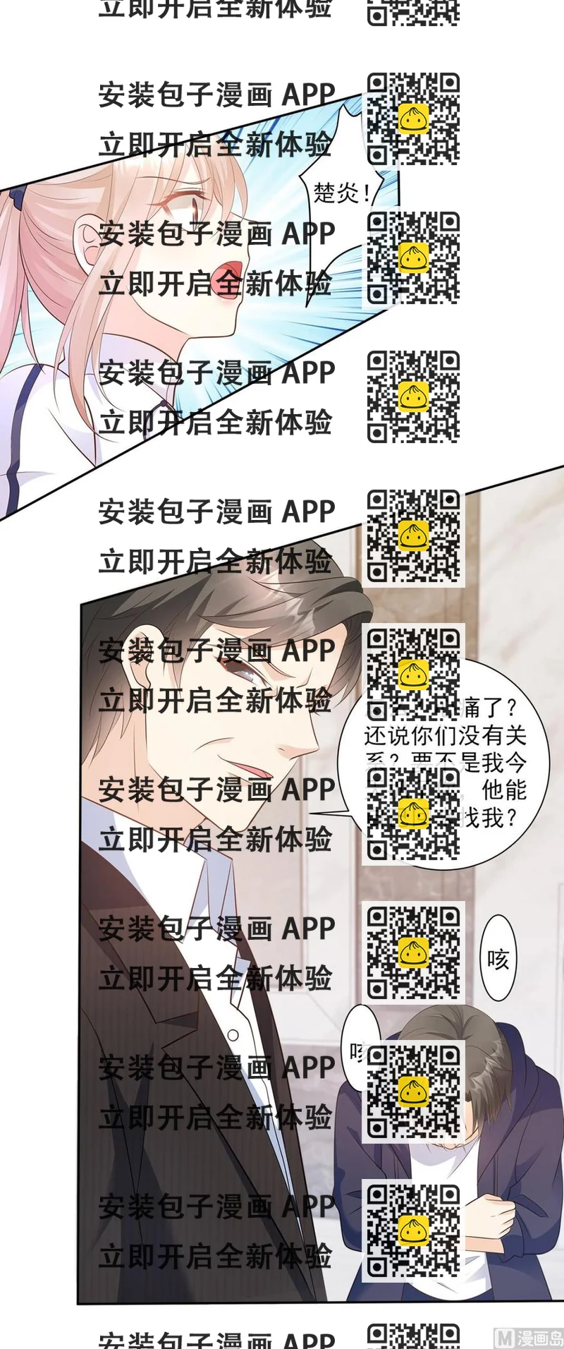 《私宠甜心宝贝》第70话 这笔账我们慢慢算 第2页