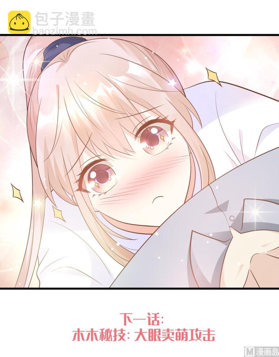 《私宠甜心宝贝》第70话 这笔账我们慢慢算 第30页