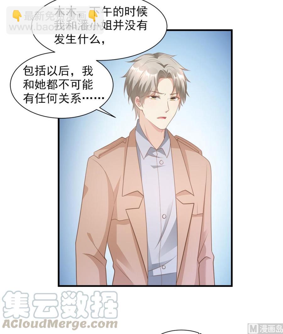 《私宠甜心宝贝》第67话 我真的做好准备了吗？ 第17页