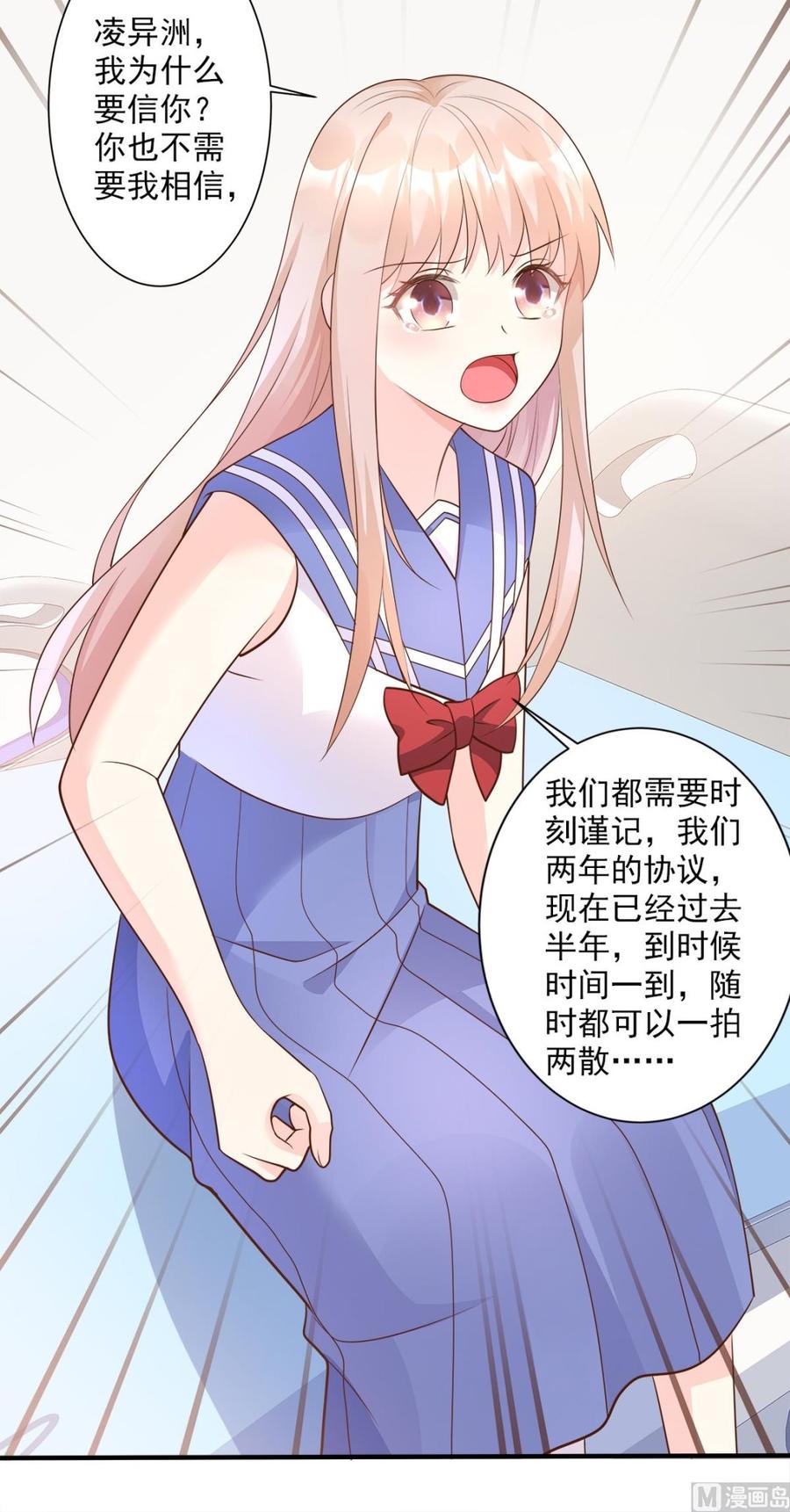 《私宠甜心宝贝》第67话 我真的做好准备了吗？ 第19页