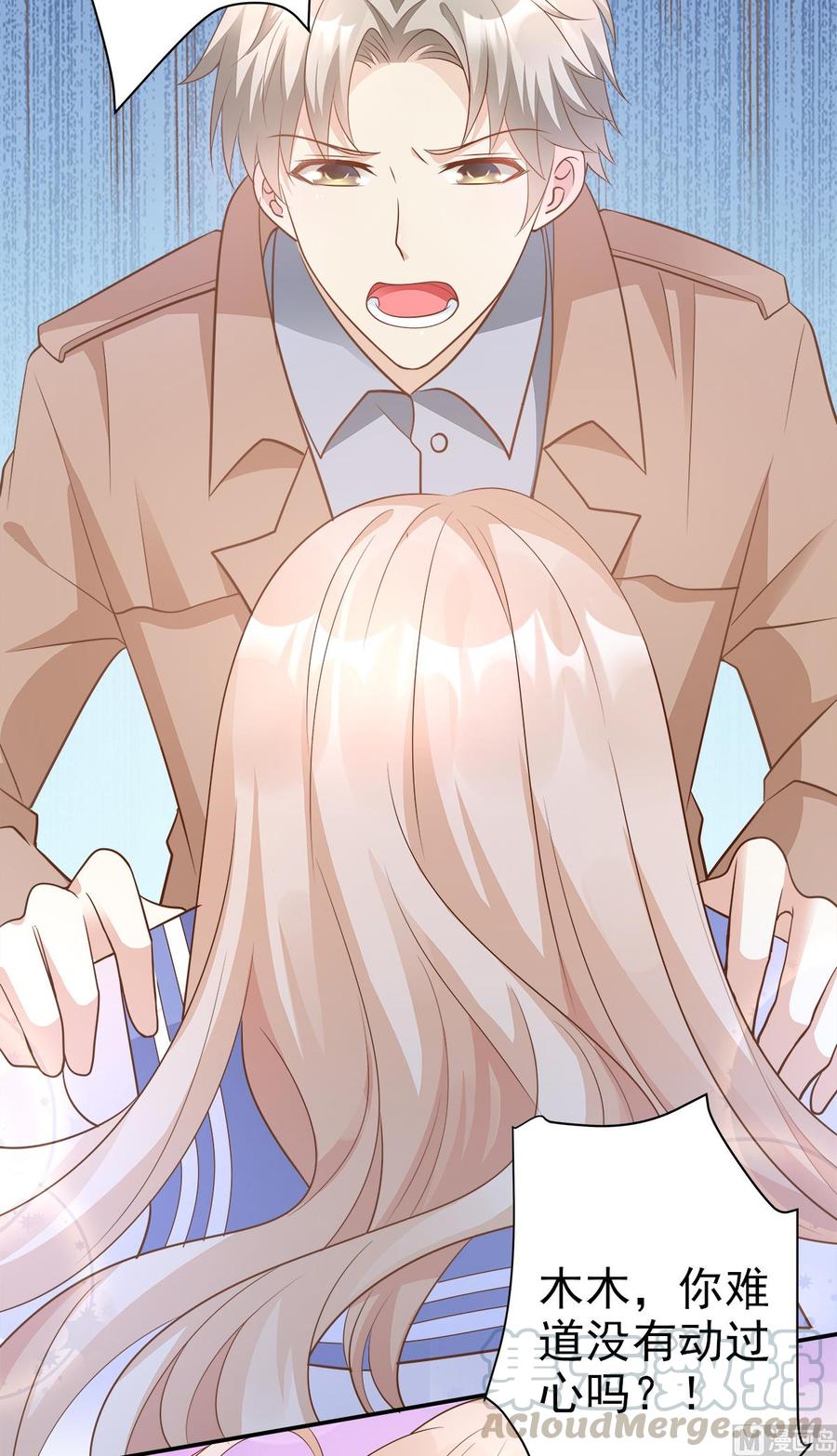 《私宠甜心宝贝》第67话 我真的做好准备了吗？ 第21页