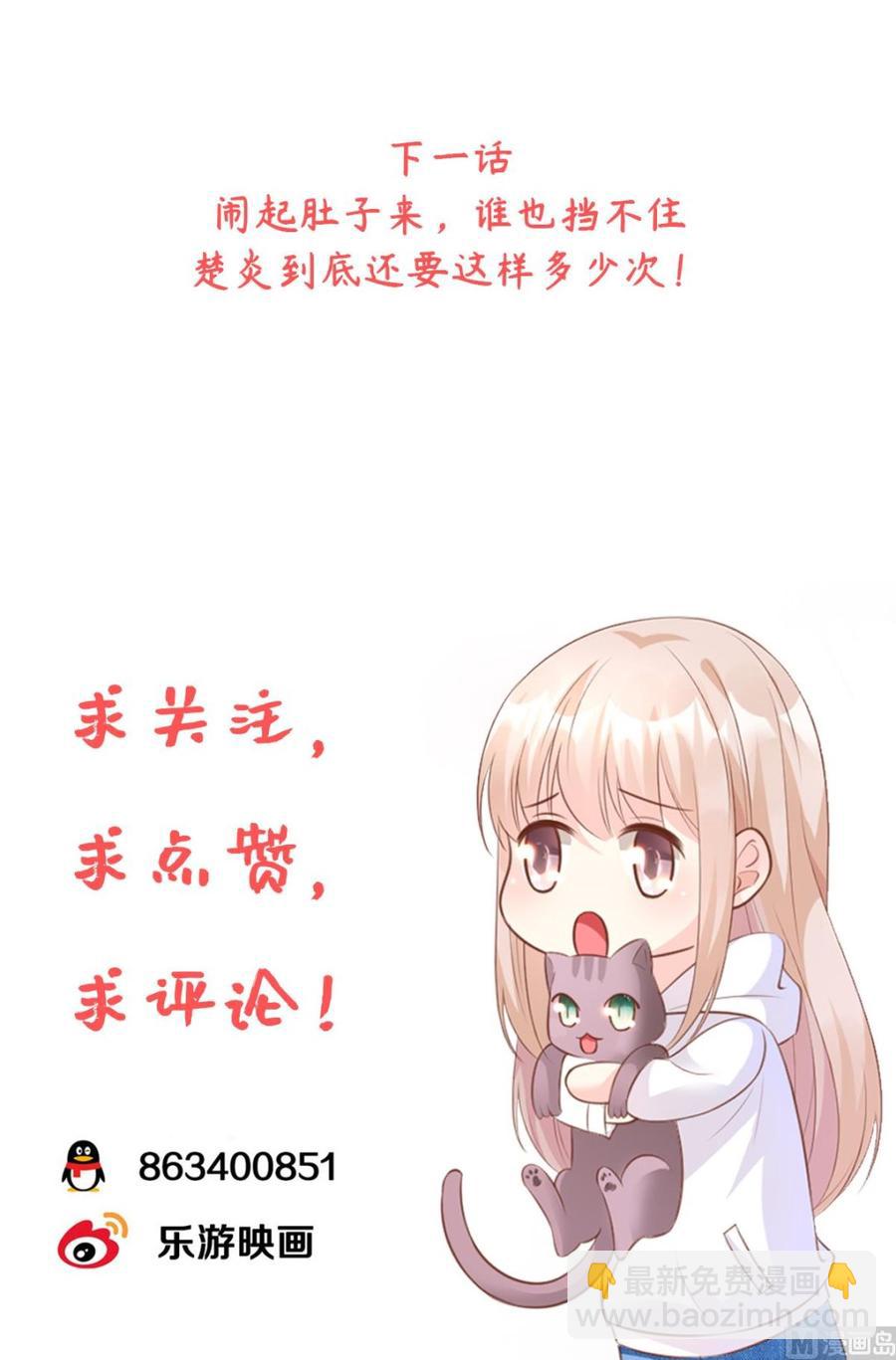 《私宠甜心宝贝》第67话 我真的做好准备了吗？ 第28页