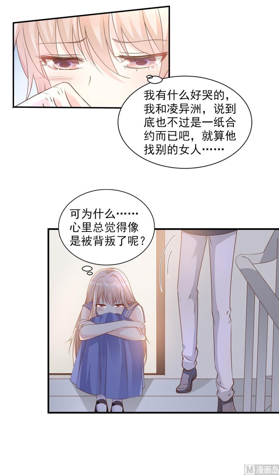 《私宠甜心宝贝》第67话 我真的做好准备了吗？ 第6页