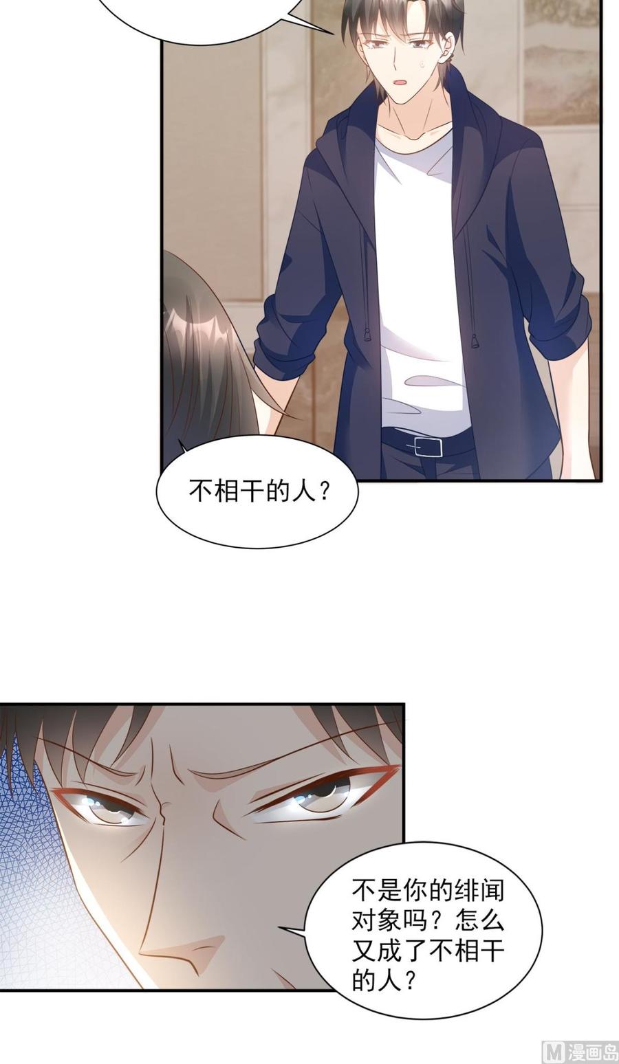 《私宠甜心宝贝》第69话 你注定是我养的狗 第19页