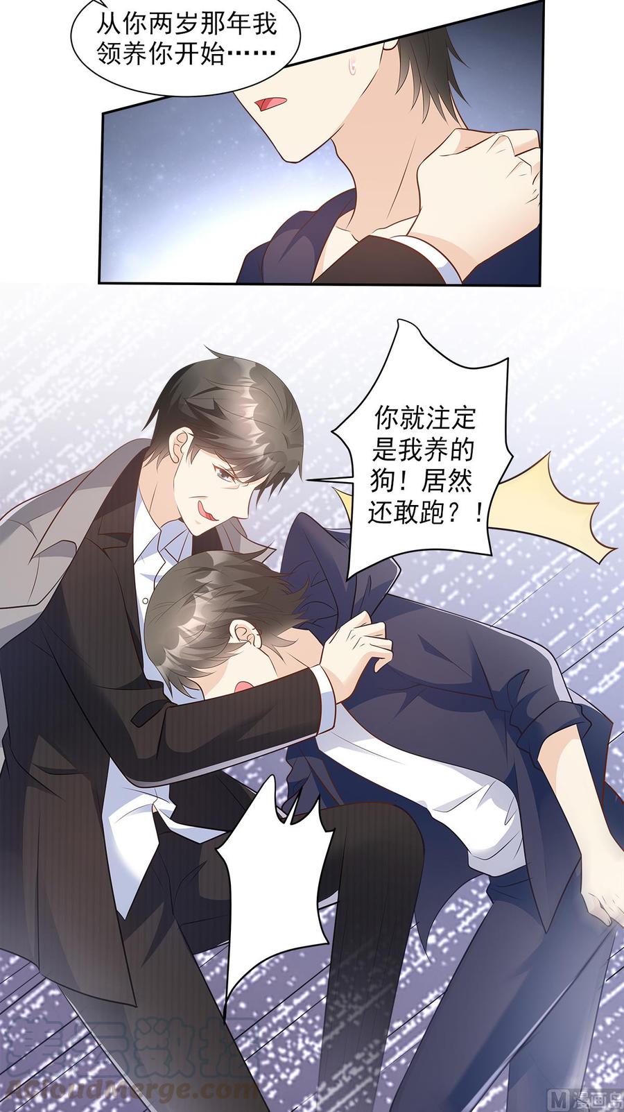 《私宠甜心宝贝》第69话 你注定是我养的狗 第21页