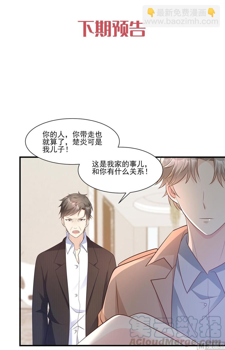 《私宠甜心宝贝》第69话 你注定是我养的狗 第25页