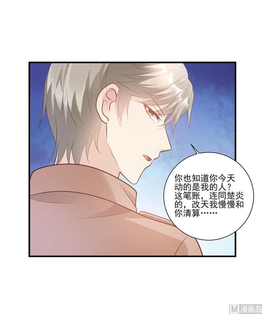 《私宠甜心宝贝》第69话 你注定是我养的狗 第26页