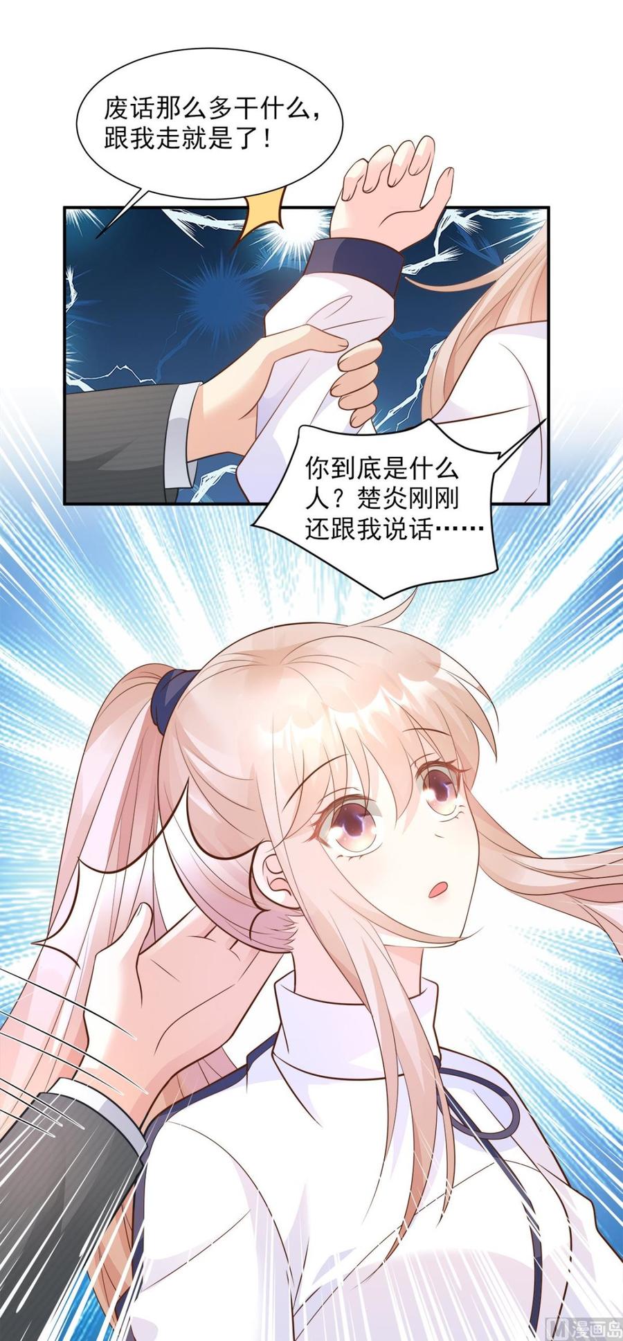 《私宠甜心宝贝》第69话 你注定是我养的狗 第7页