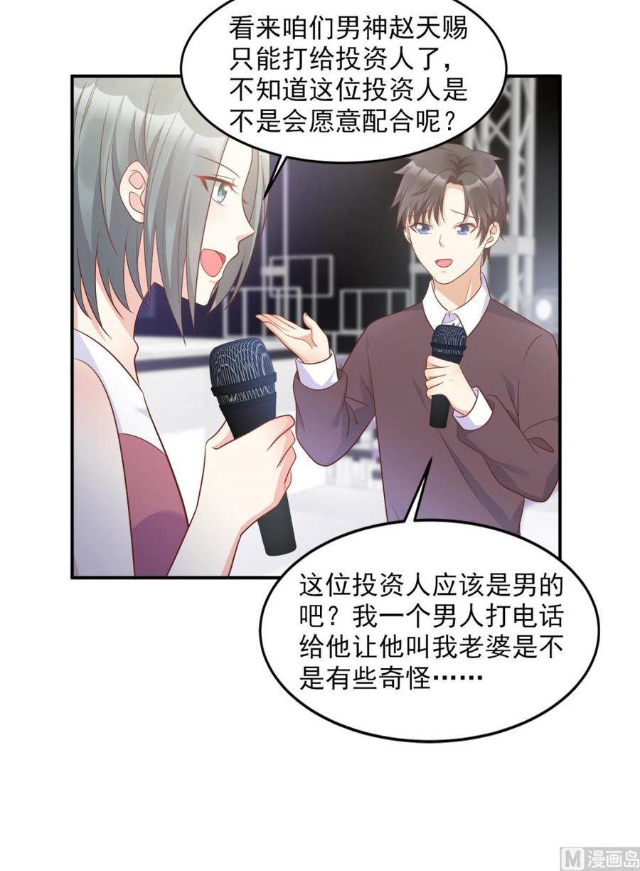 《私宠甜心宝贝》第73话 你是独一无二的 第10页