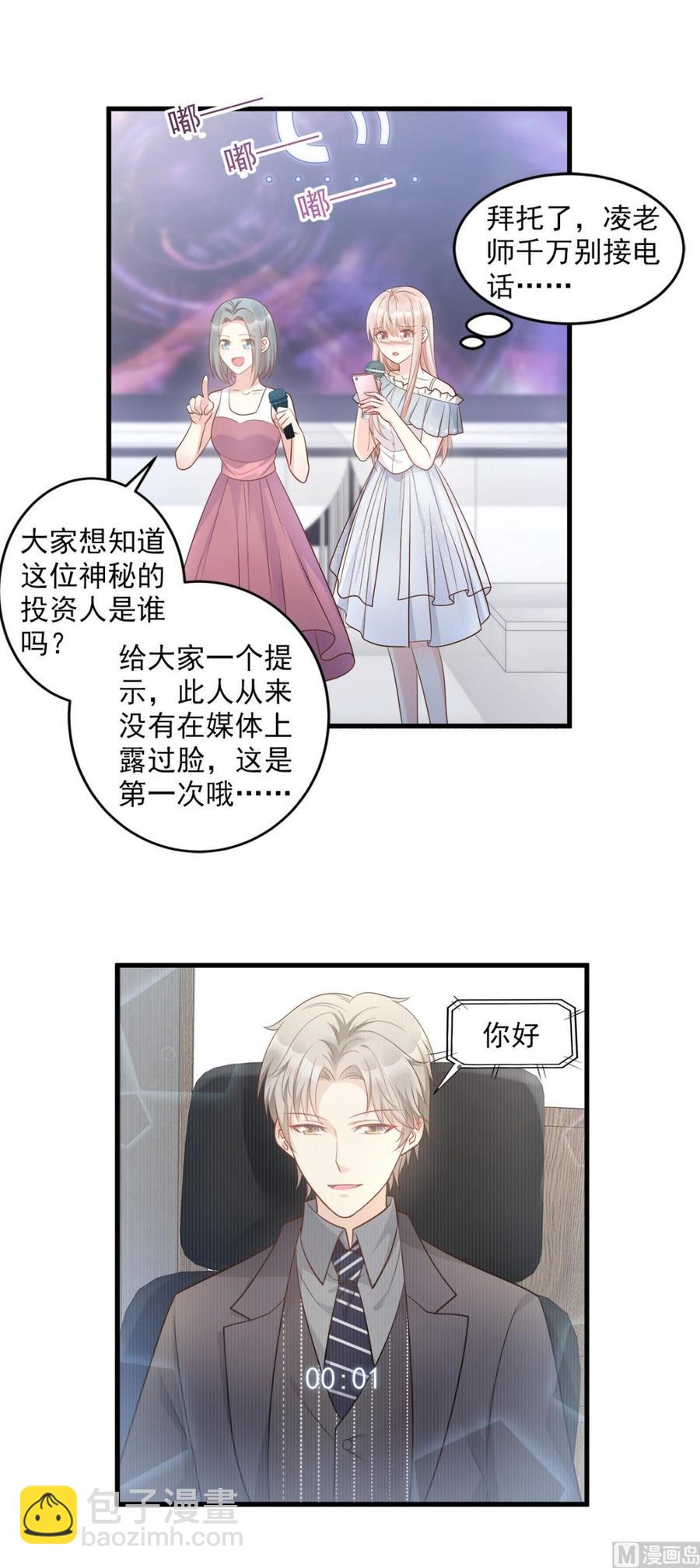 《私宠甜心宝贝》第73话 你是独一无二的 第14页