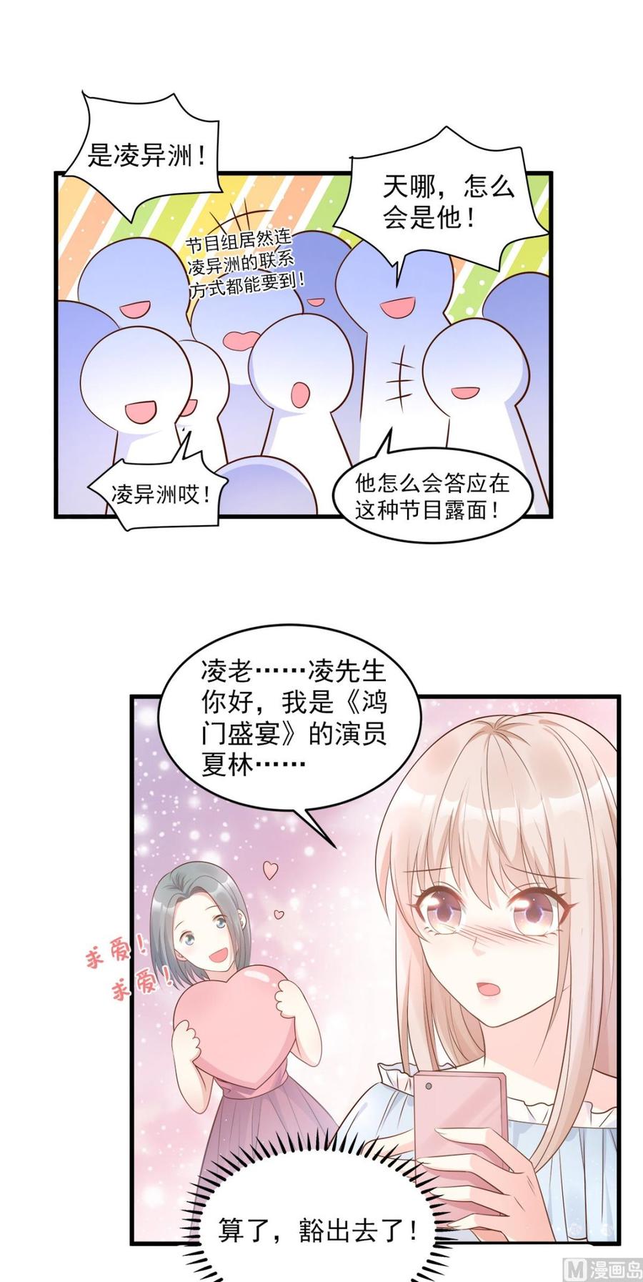 《私宠甜心宝贝》第73话 你是独一无二的 第15页