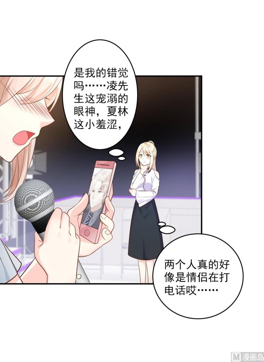 《私宠甜心宝贝》第73话 你是独一无二的 第18页