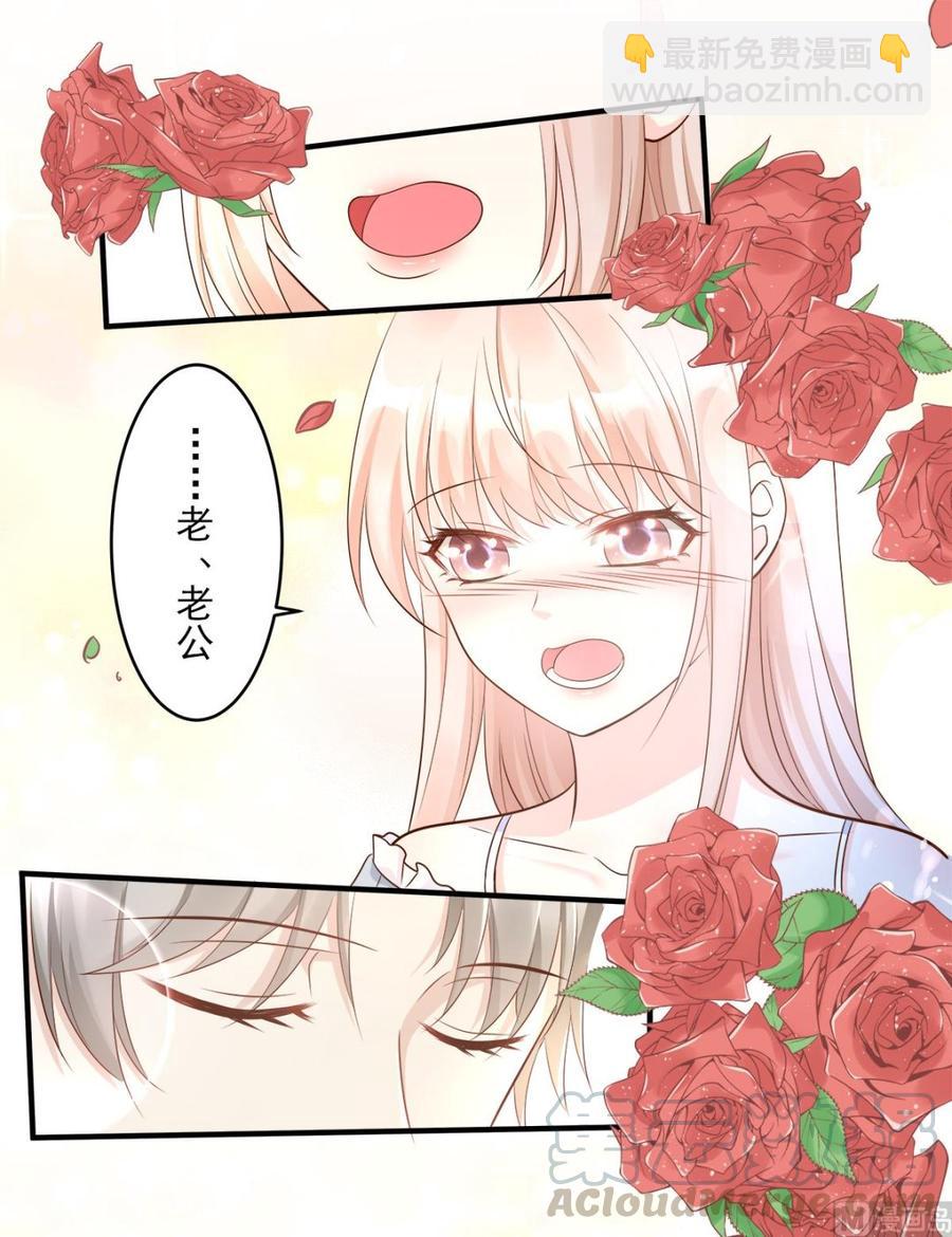 《私宠甜心宝贝》第73话 你是独一无二的 第21页