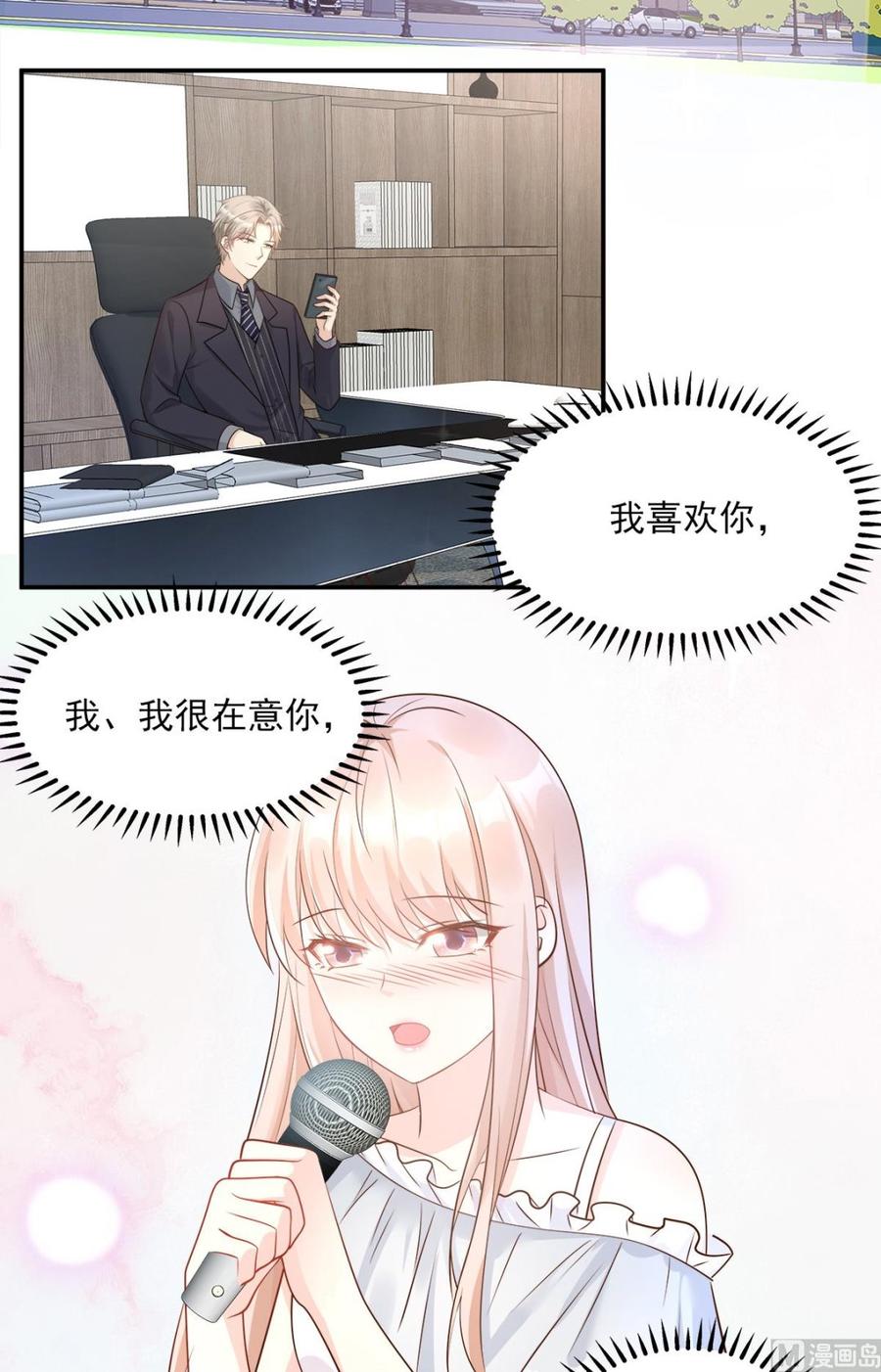 《私宠甜心宝贝》第73话 你是独一无二的 第27页