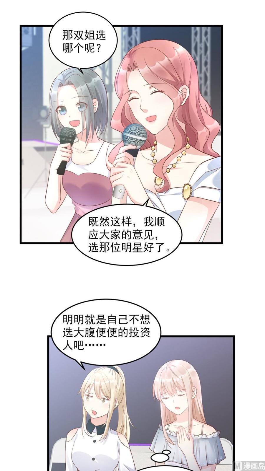 《私宠甜心宝贝》第73话 你是独一无二的 第4页