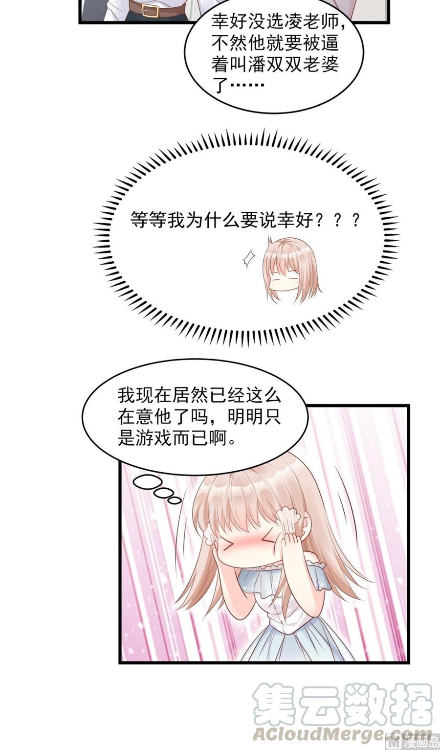 《私宠甜心宝贝》第73话 你是独一无二的 第5页