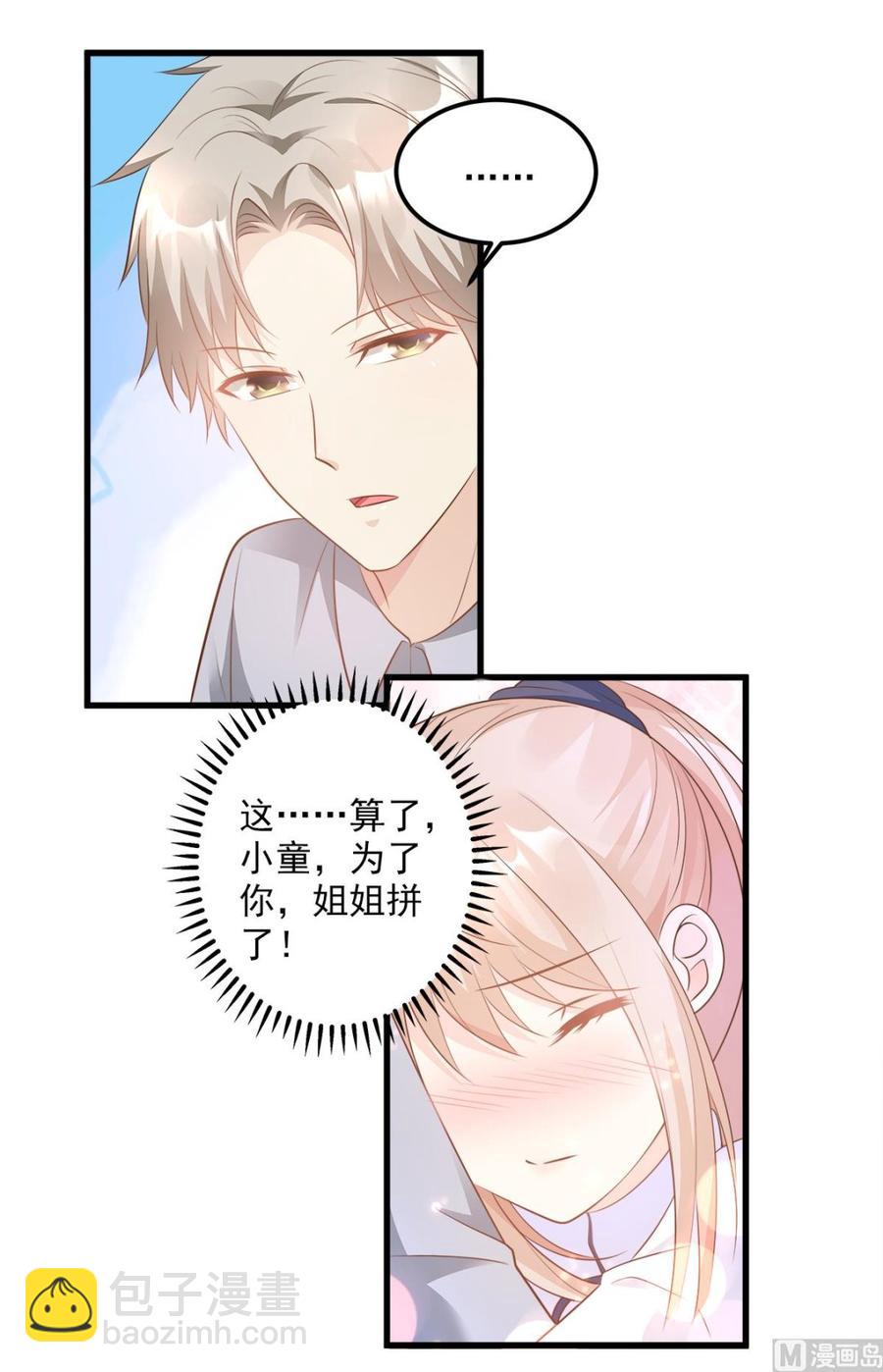《私宠甜心宝贝》第71话 接个吻不过分吧 第10页
