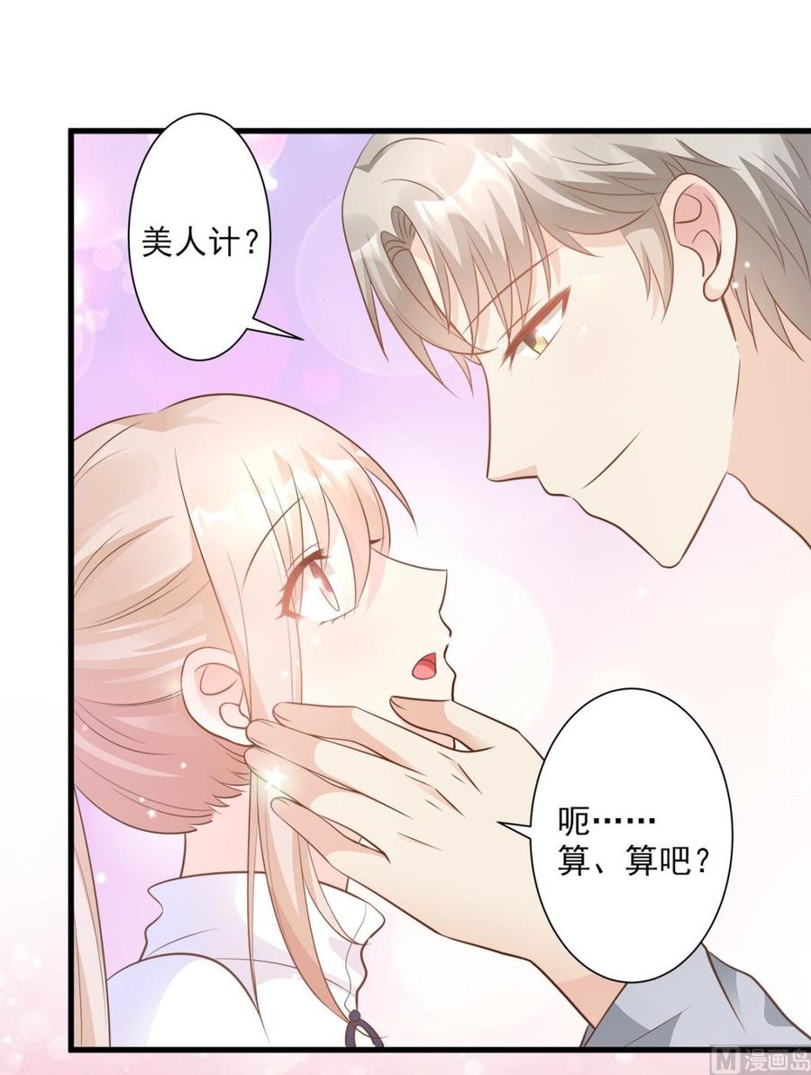 《私宠甜心宝贝》第71话 接个吻不过分吧 第15页