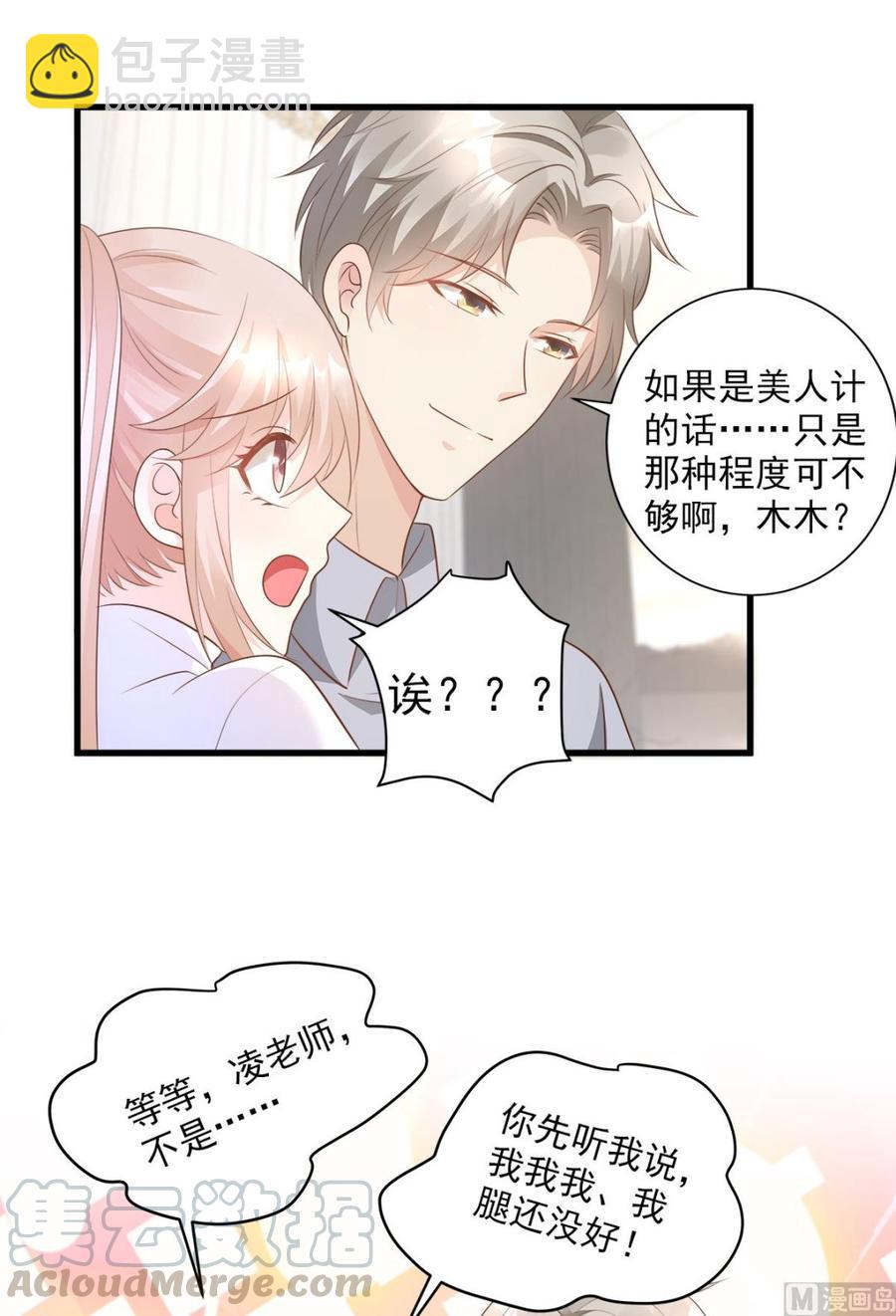 《私宠甜心宝贝》第71话 接个吻不过分吧 第17页