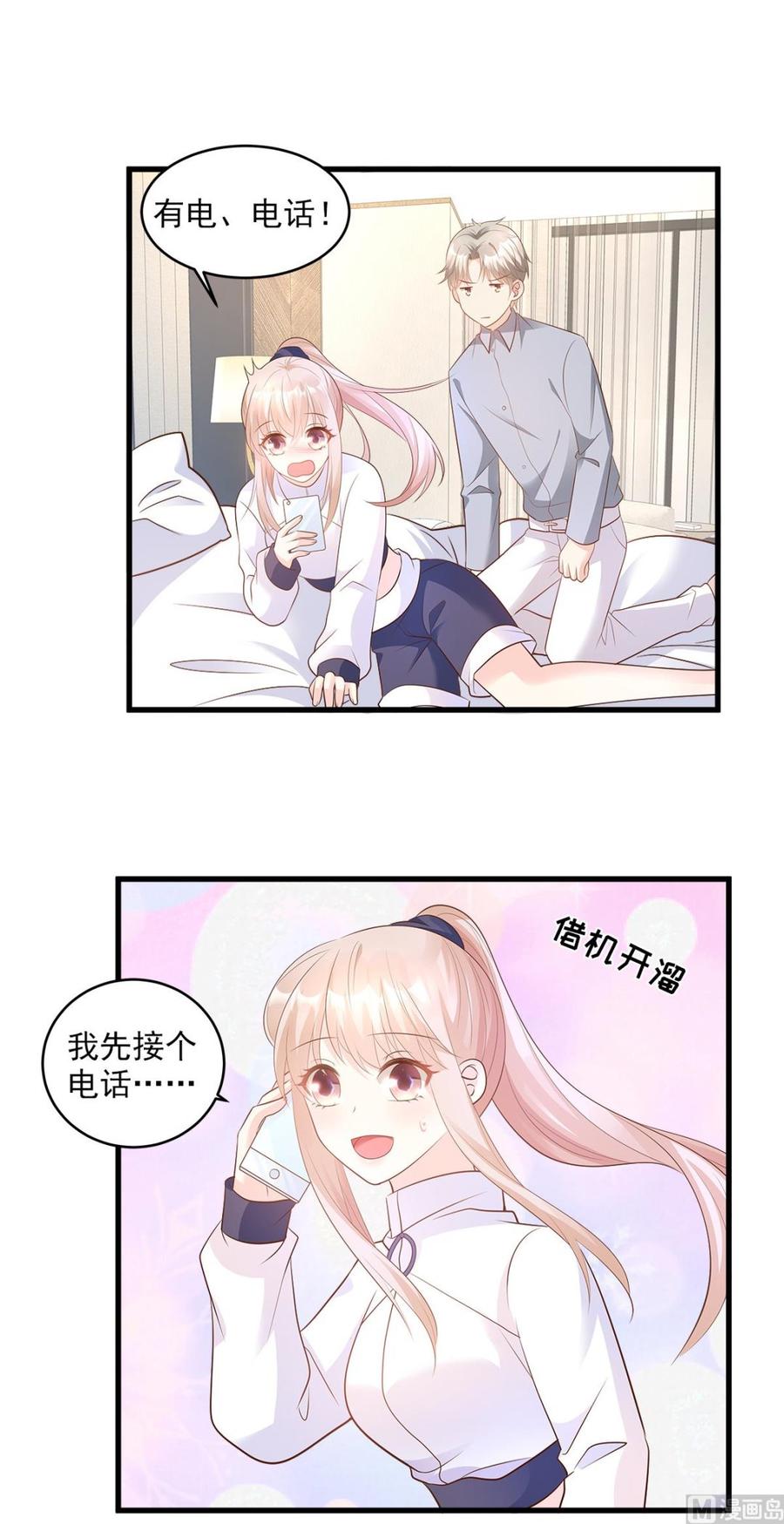 《私宠甜心宝贝》第71话 接个吻不过分吧 第22页