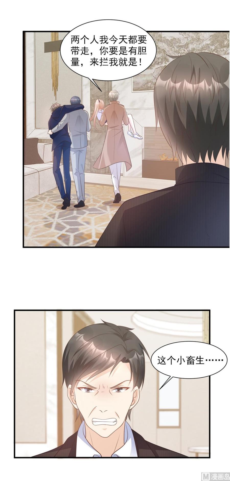 《私宠甜心宝贝》第71话 接个吻不过分吧 第2页