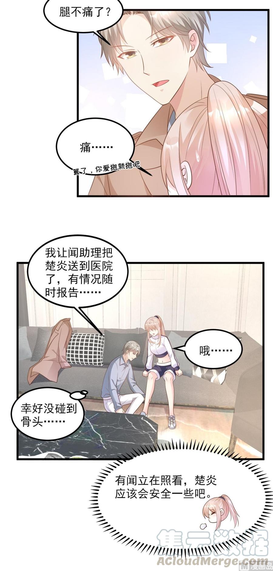 《私宠甜心宝贝》第71话 接个吻不过分吧 第5页