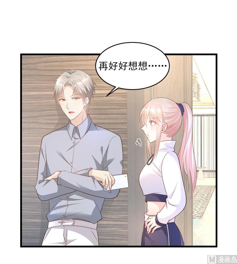 《私宠甜心宝贝》第72话 贿赂我就可以 第10页