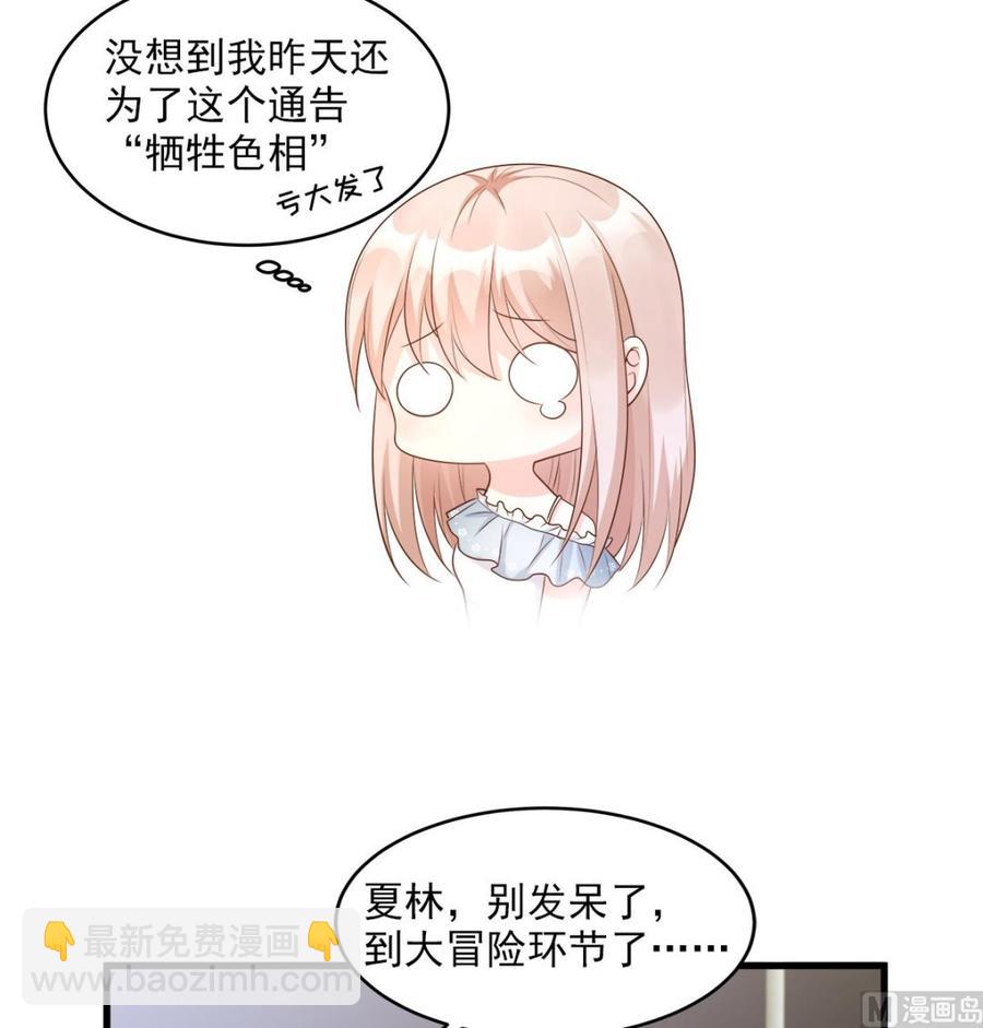 《私宠甜心宝贝》第72话 贿赂我就可以 第19页