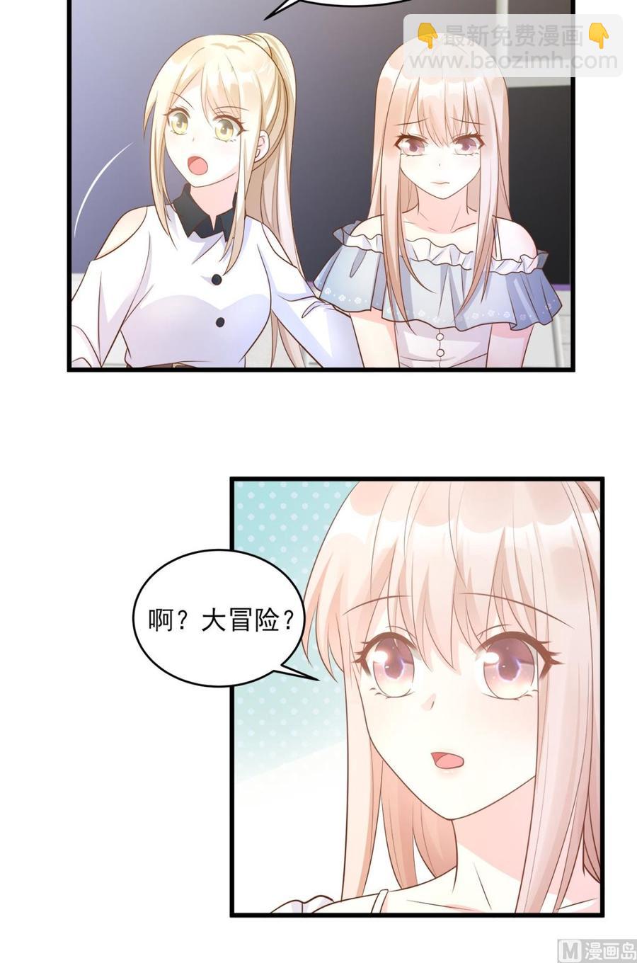 《私宠甜心宝贝》第72话 贿赂我就可以 第20页