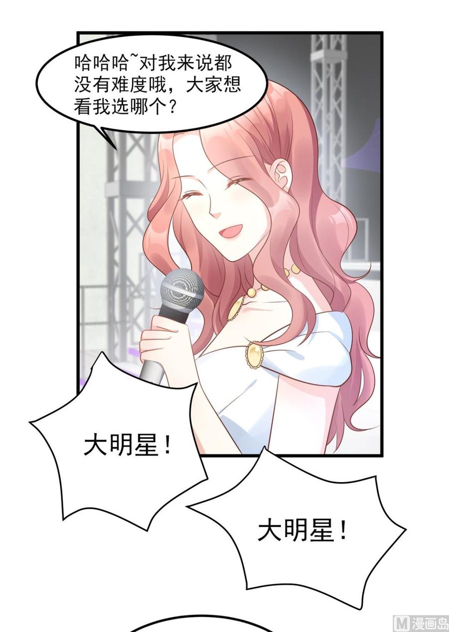 《私宠甜心宝贝》第72话 贿赂我就可以 第22页