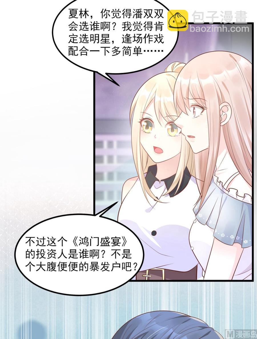 《私宠甜心宝贝》第72话 贿赂我就可以 第23页