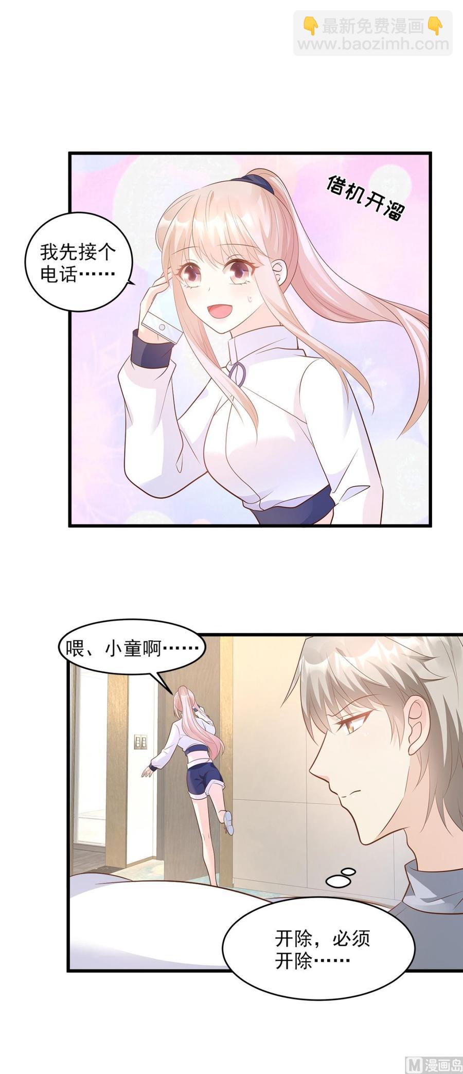 《私宠甜心宝贝》第72话 贿赂我就可以 第2页