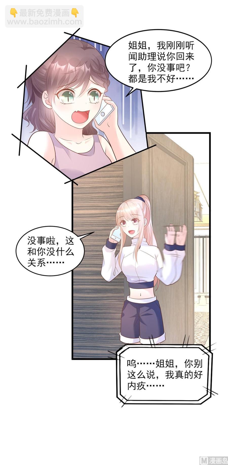 《私宠甜心宝贝》第72话 贿赂我就可以 第3页