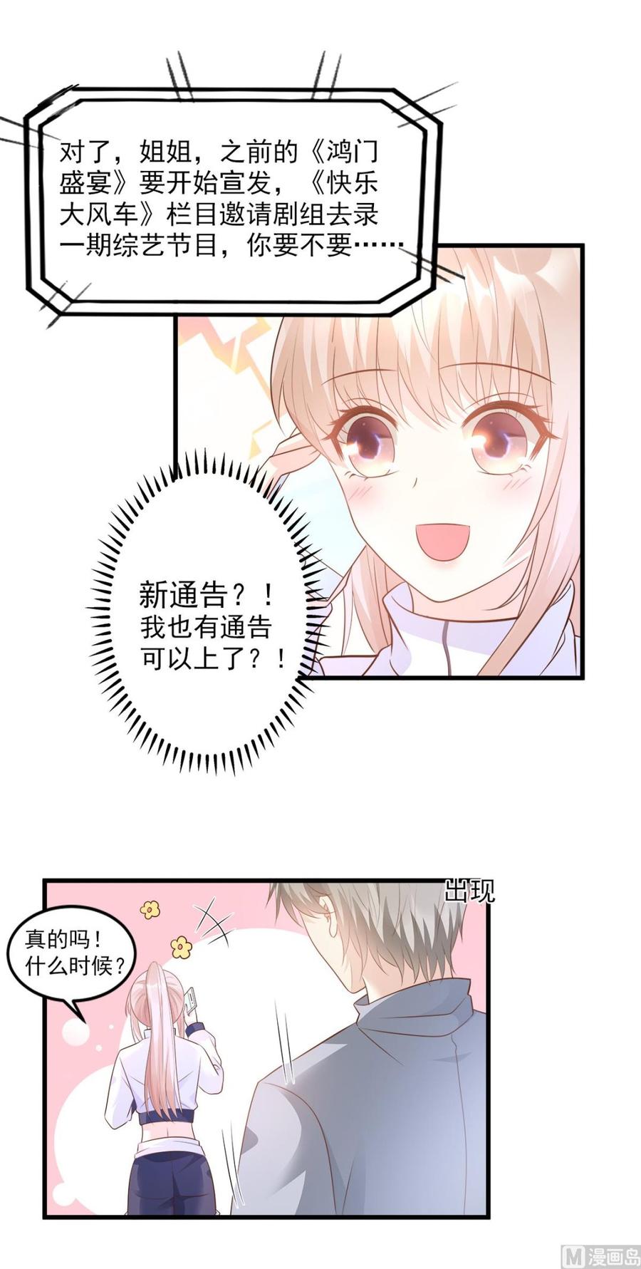 《私宠甜心宝贝》第72话 贿赂我就可以 第4页