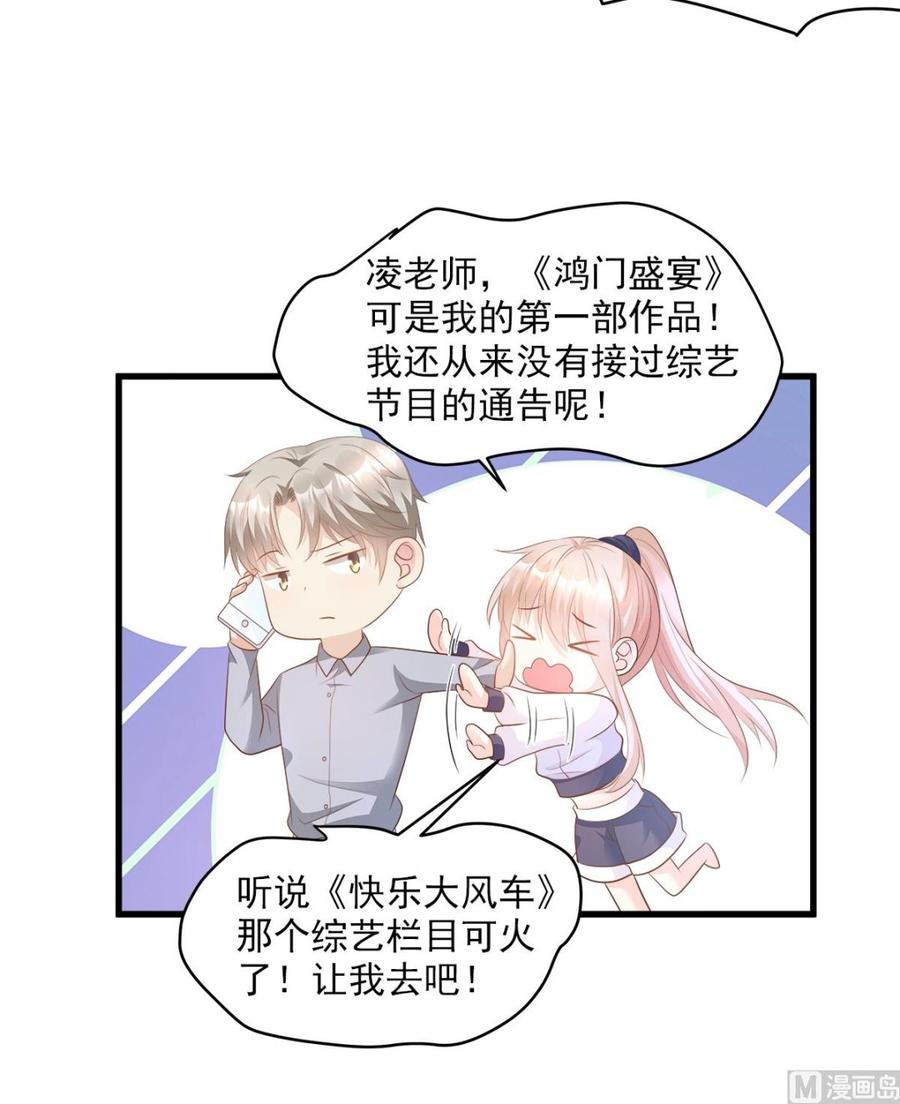 《私宠甜心宝贝》第72话 贿赂我就可以 第6页