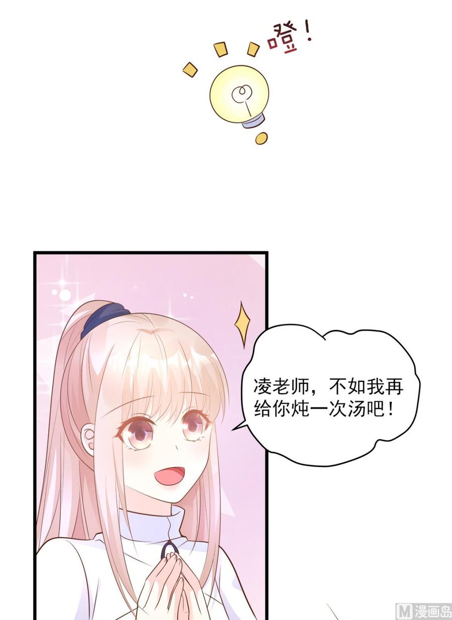 《私宠甜心宝贝》第72话 贿赂我就可以 第8页