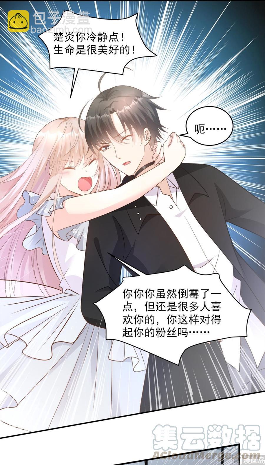 《私宠甜心宝贝》第74话 漂亮的三个月亮 第13页