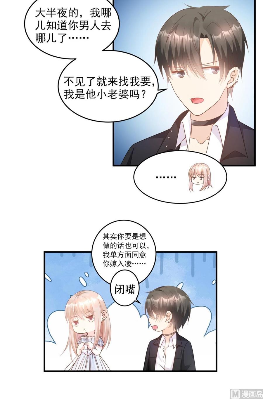 《私宠甜心宝贝》第74话 漂亮的三个月亮 第19页