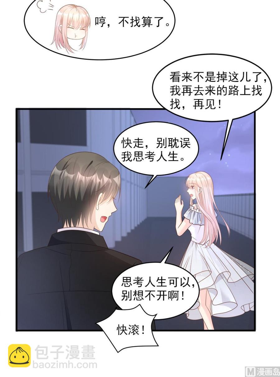 《私宠甜心宝贝》第74话 漂亮的三个月亮 第24页