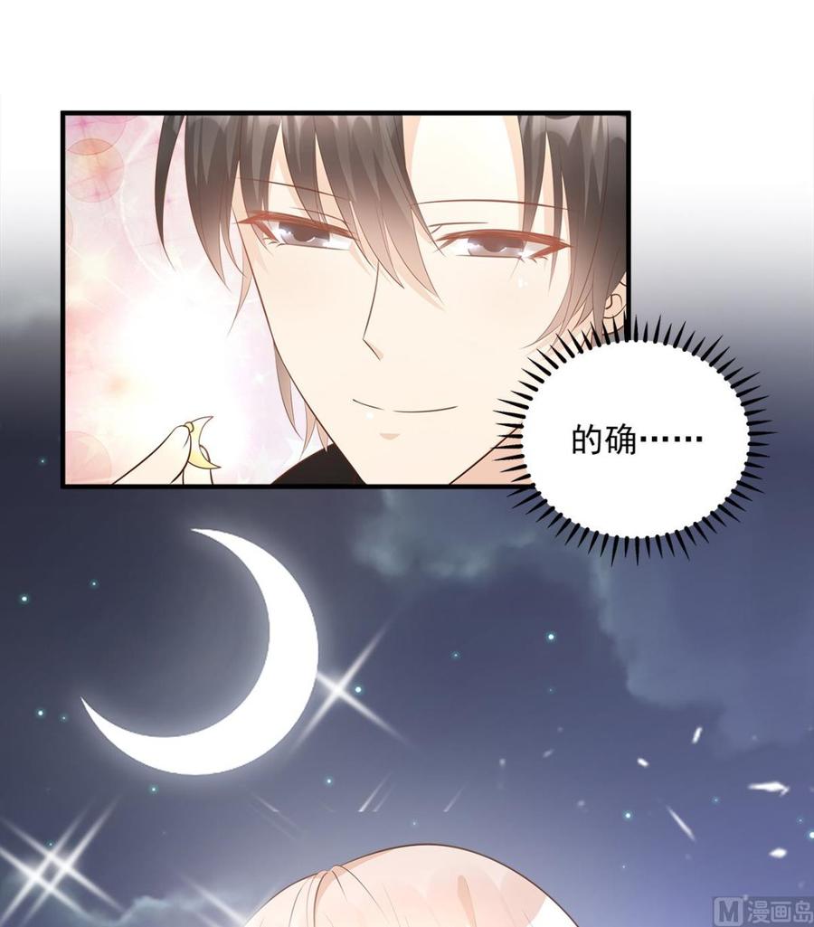 《私宠甜心宝贝》第74话 漂亮的三个月亮 第27页