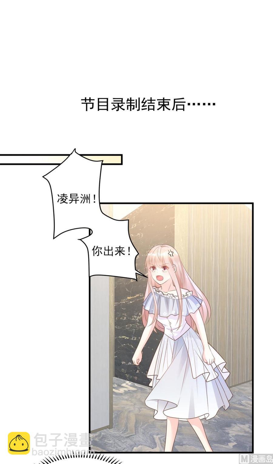 《私宠甜心宝贝》第74话 漂亮的三个月亮 第3页
