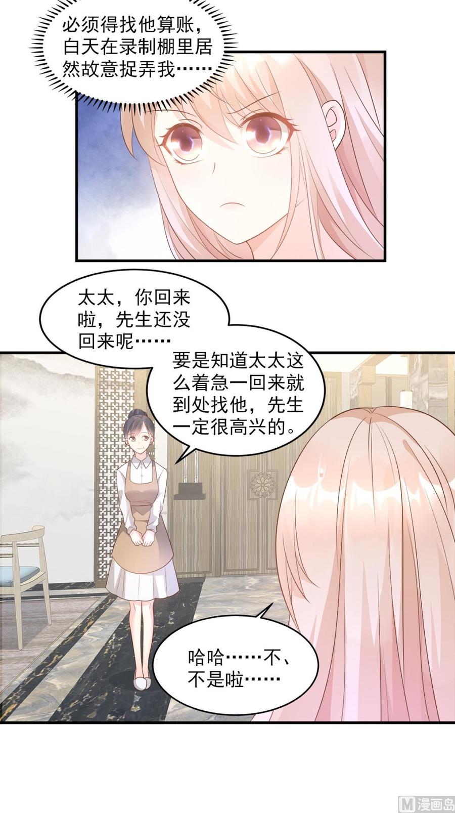 《私宠甜心宝贝》第74话 漂亮的三个月亮 第4页